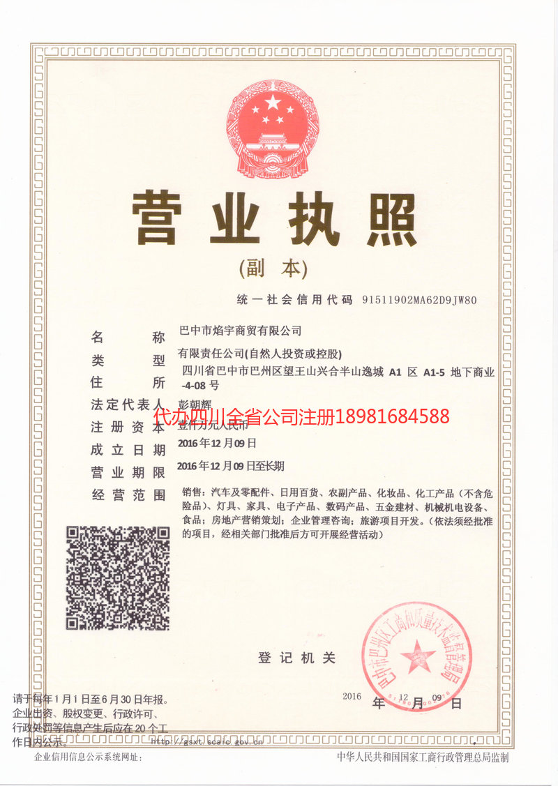 南平南平焰宇商贸有限公司