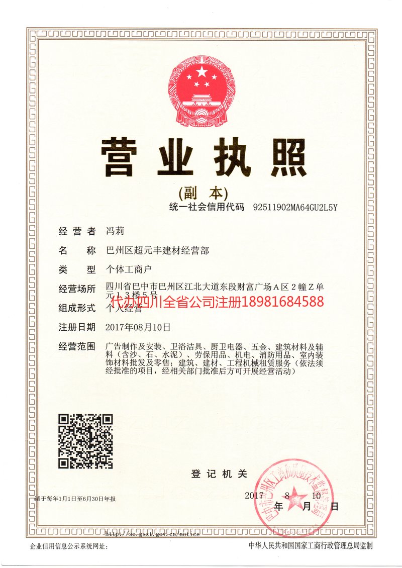 南平南平超元丰建材经营部