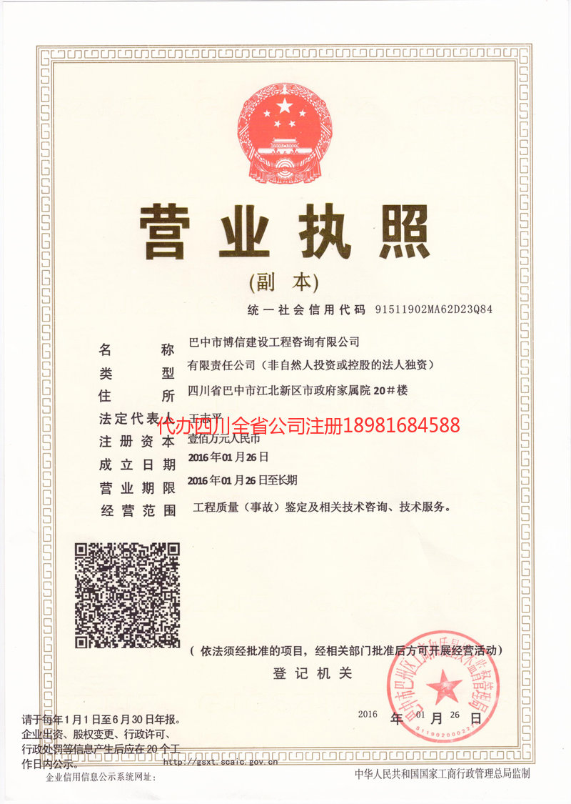 南平南平博信建设工程咨询有限公司