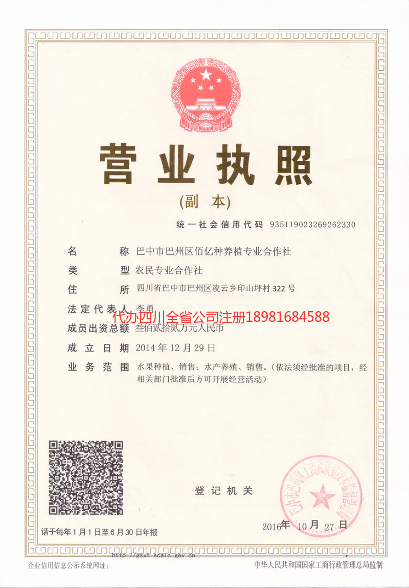 南平南平佰亿种养殖专业合作社