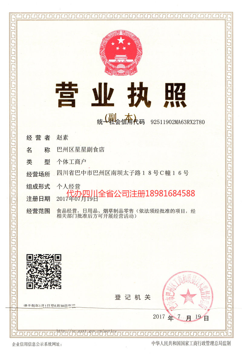 南平南平星星副食店