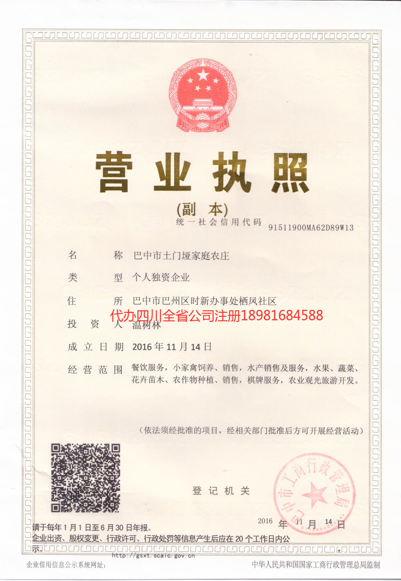 南平南平土门垭家庭农庄