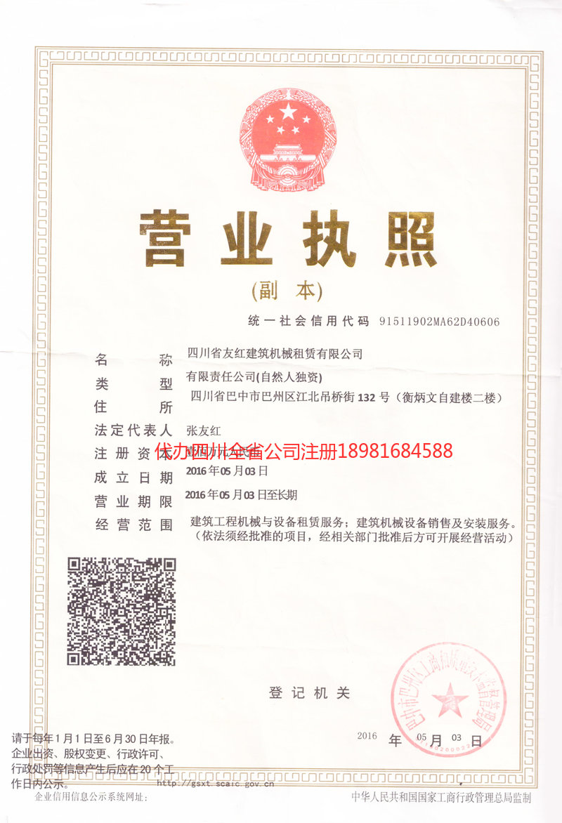 南平南平友红建筑机械租赁有限公司