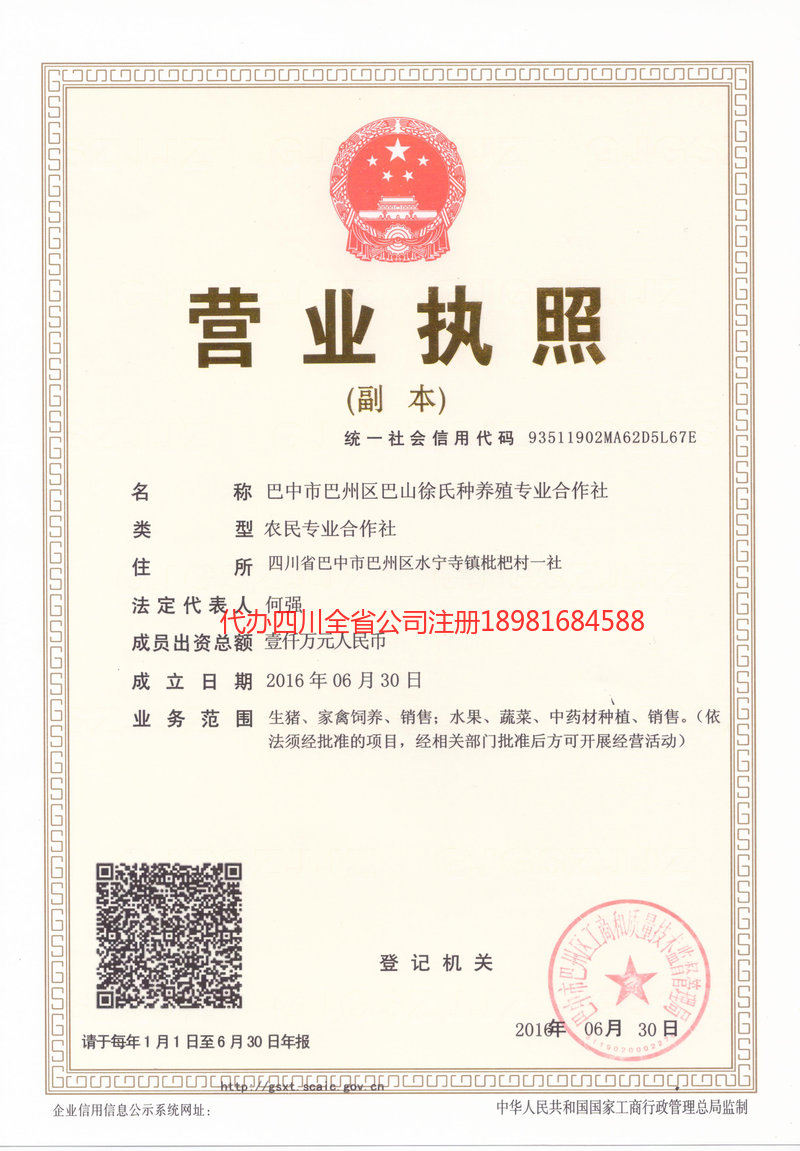 南平南平巴山徐氏种养殖专业合作社