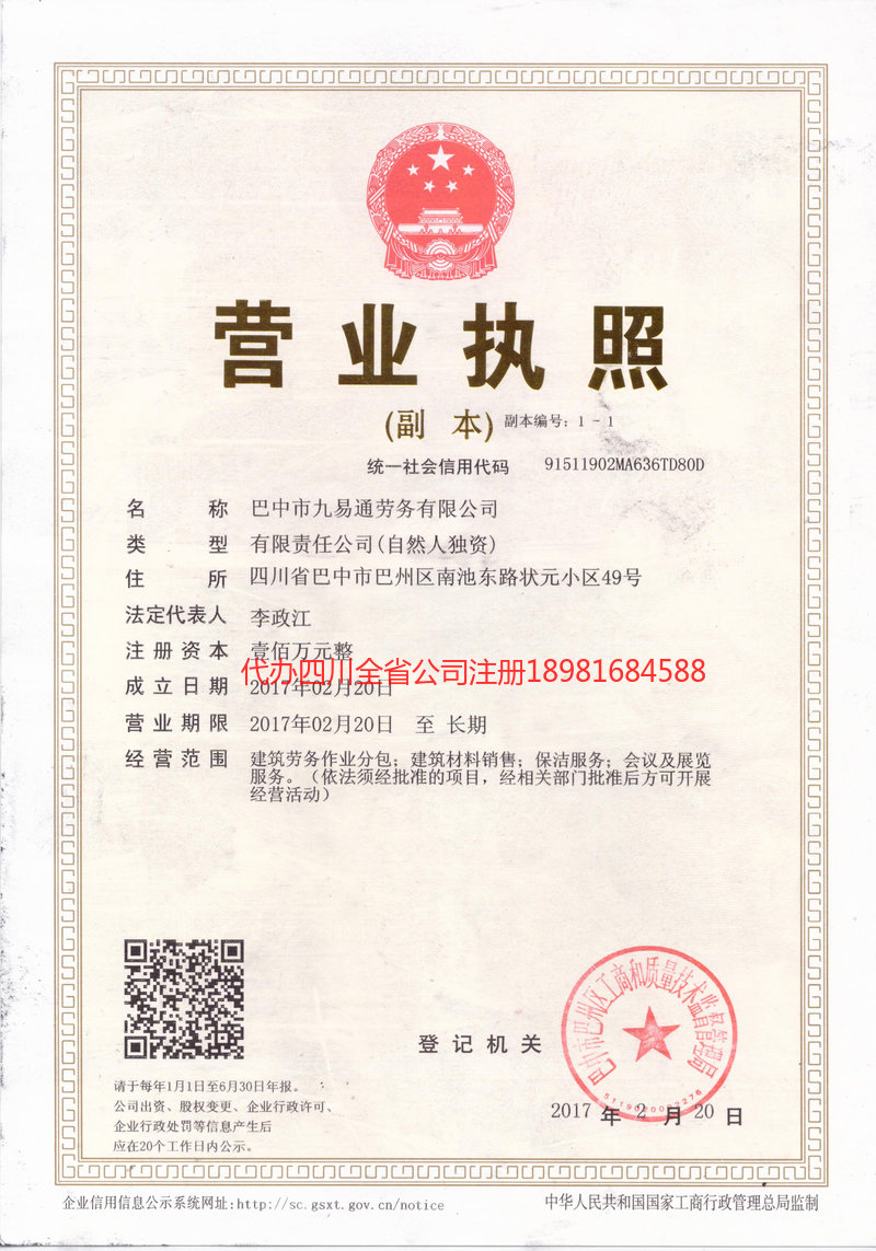 南平南平九易通劳务有限公司