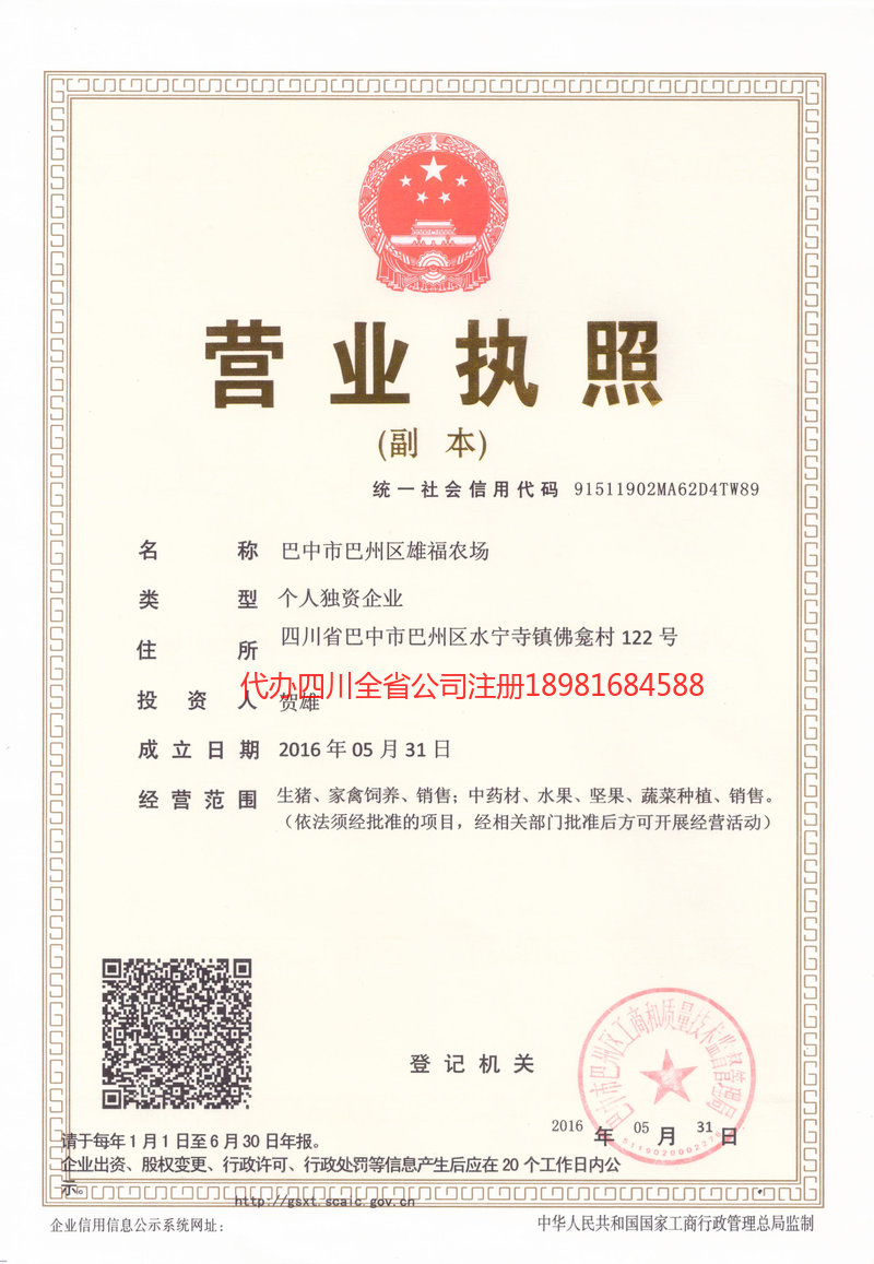 南平南平雄福农场