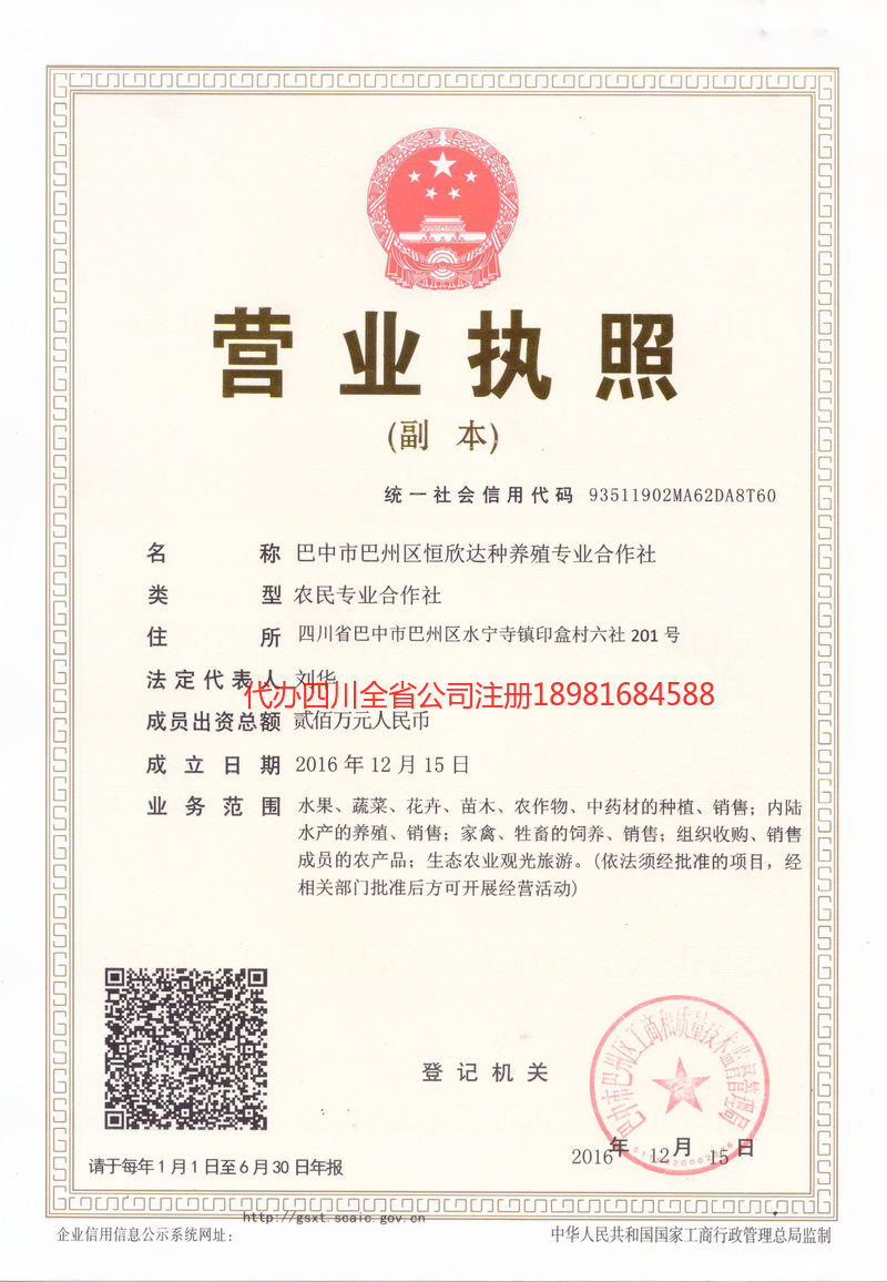 南平南平恒欣达种养殖专业合作社