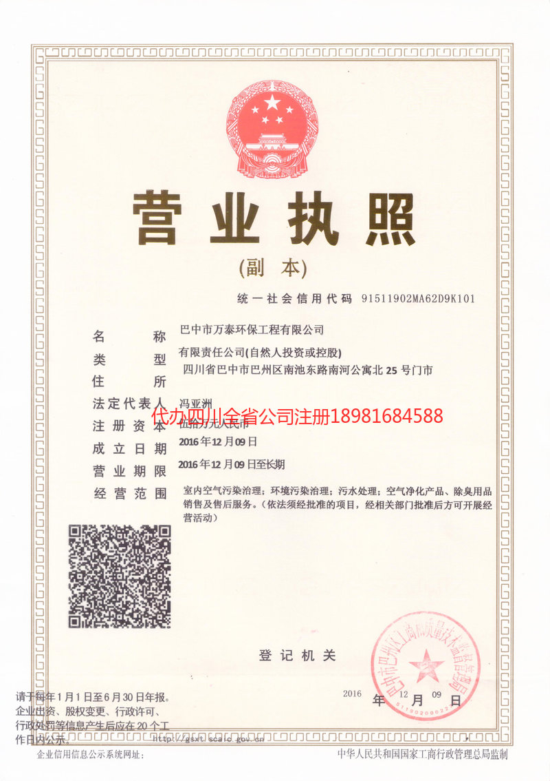 南平南平万泰环保工程有限公司