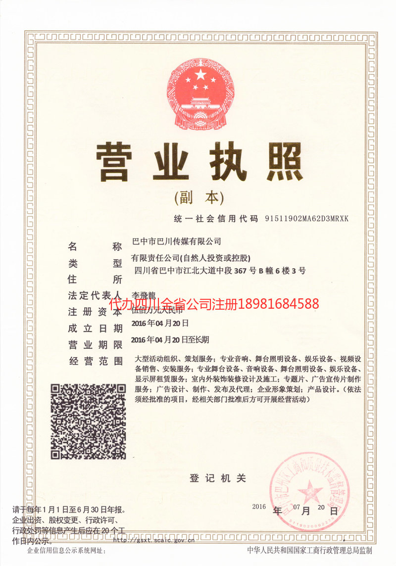 南平南平巴川传媒有限公司