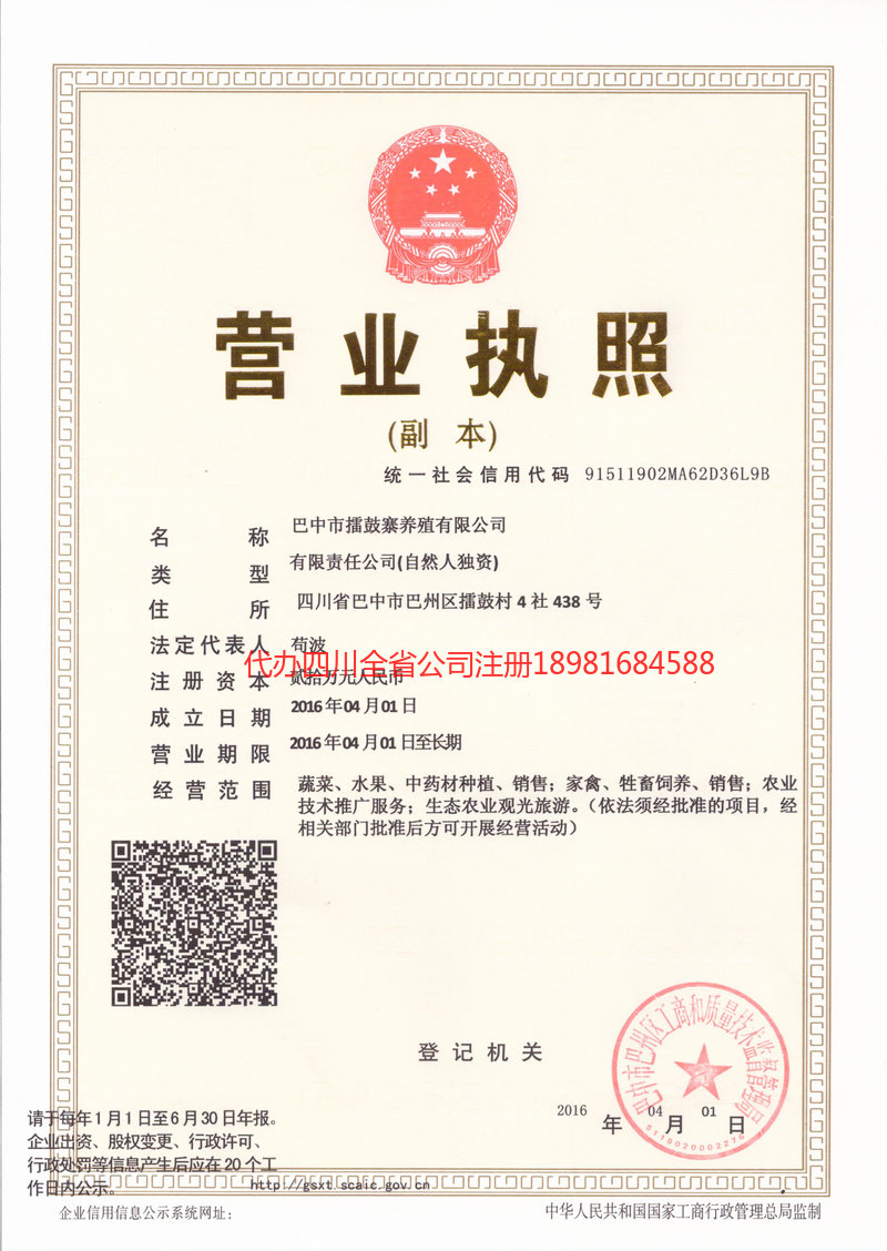 南平南平擂鼓寨养殖有限公司