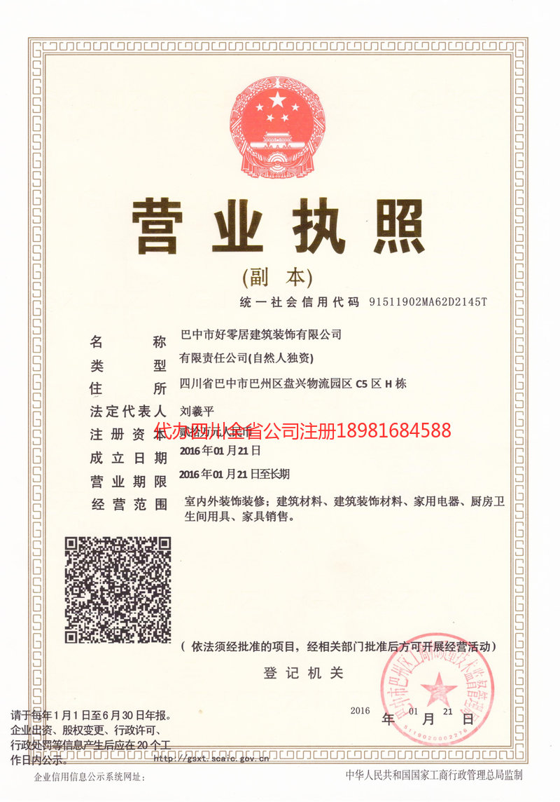 南平南平好零居建筑装饰有限公司