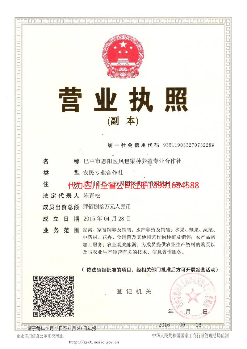 南平南平凤包梁种养殖专业合作社