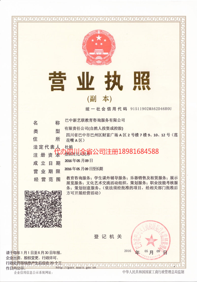 南平南平新亿联教育咨询服务有限公司