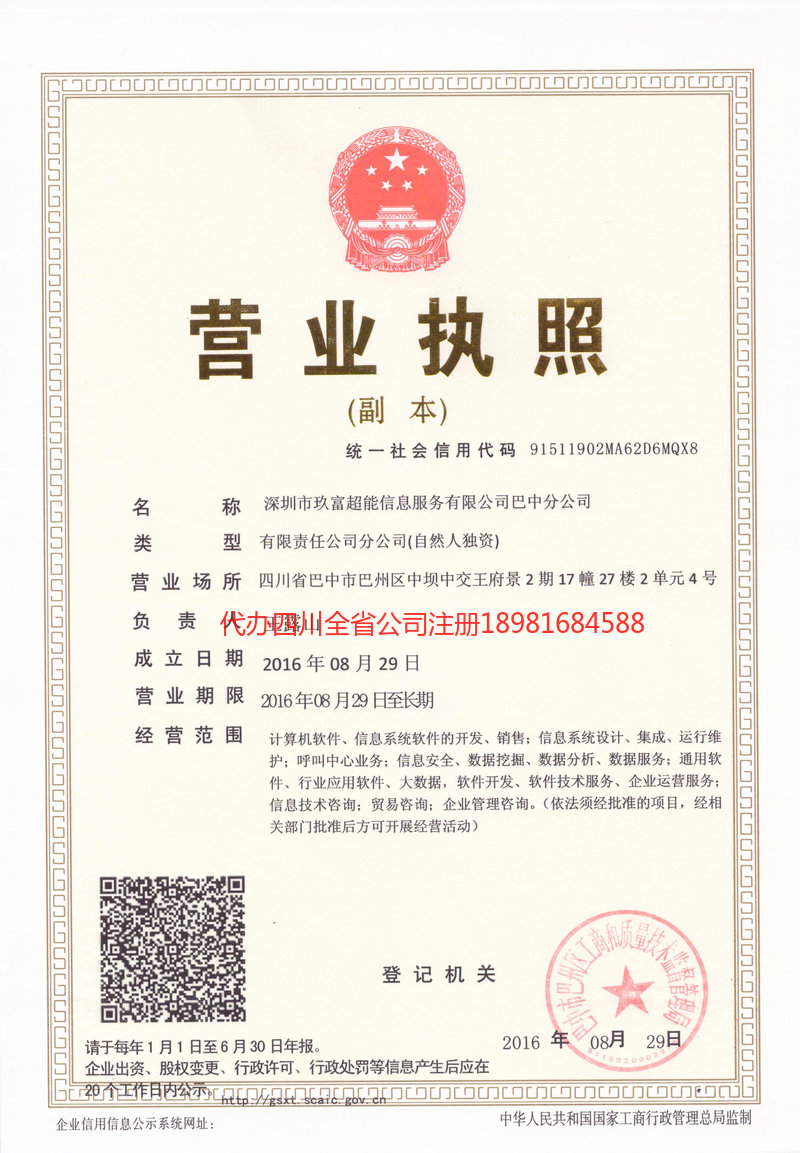 南平南平玖富超能信息服务有限公司